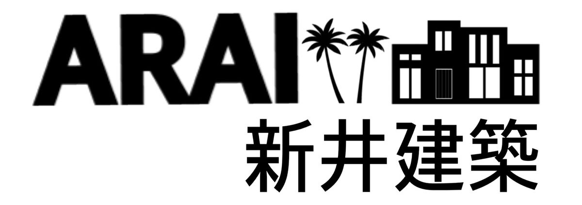 新井建築