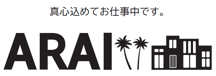 新井建築